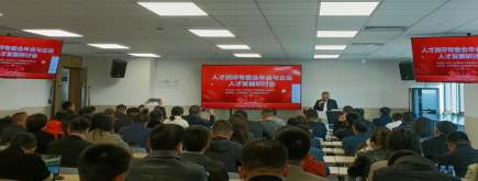 诺姆动态 || 诺姆四达承办人才测评专委会年度盛会，共绘行业发展新蓝图