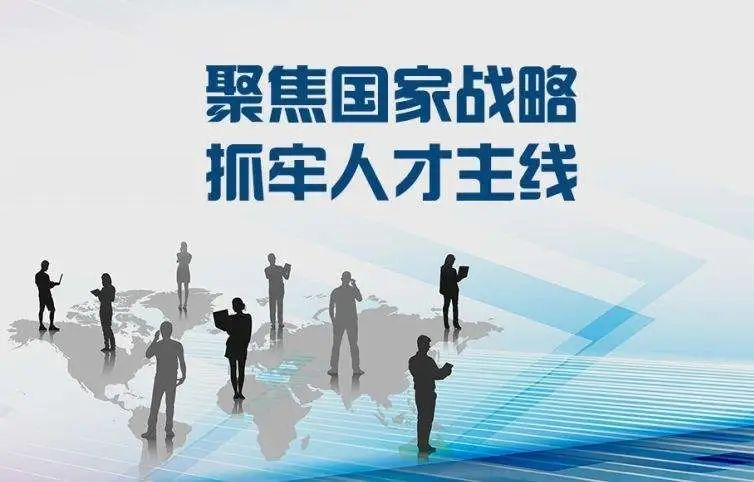 聚焦国家战略