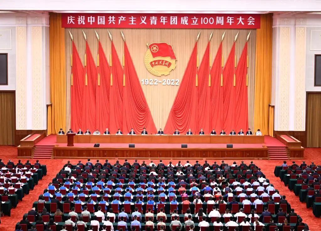 中国共产主义青年团成立100周年大会