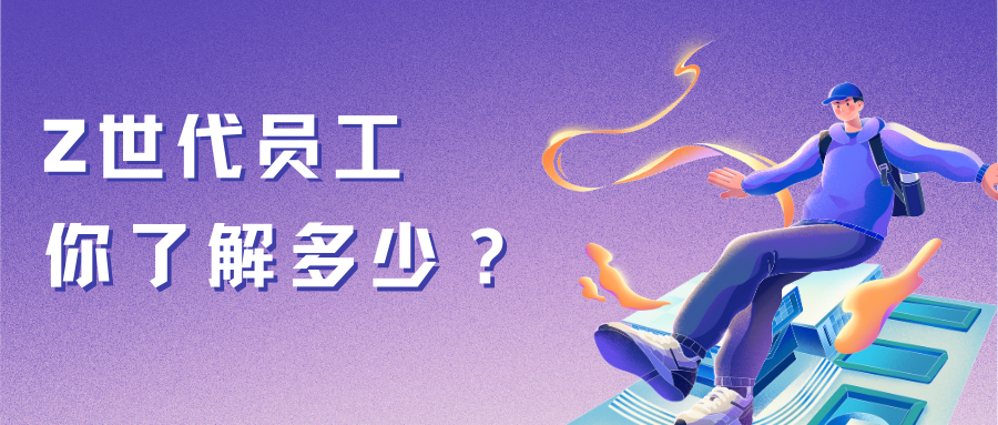 Z世代