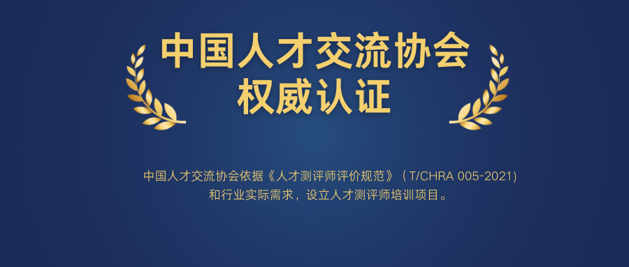 中国人才交流协会 权威认证 (1)